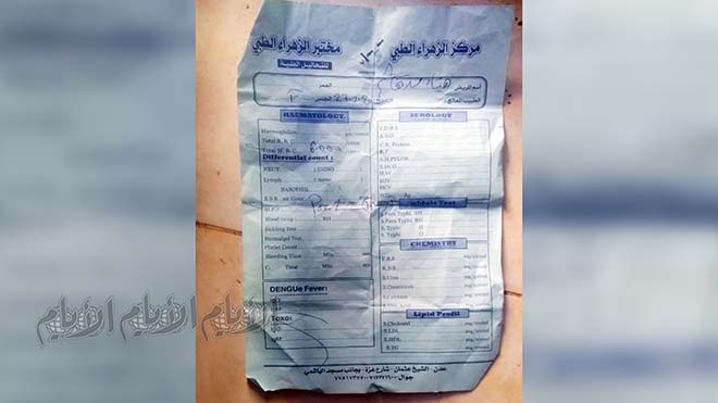 نتيجة فحص الطفلة هناء التي تؤكد اصابتها بملاريا نتيجة فحص الطفلة هناء التي تؤكد اصابتها بملاريا